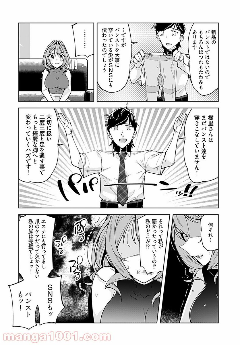 恋するパンティストッキング - 第6話 - Page 14