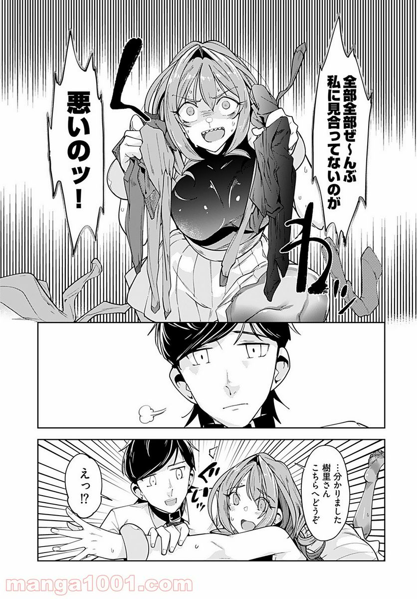 恋するパンティストッキング - 第6話 - Page 15