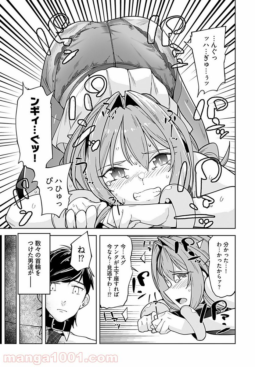 恋するパンティストッキング - 第6話 - Page 19