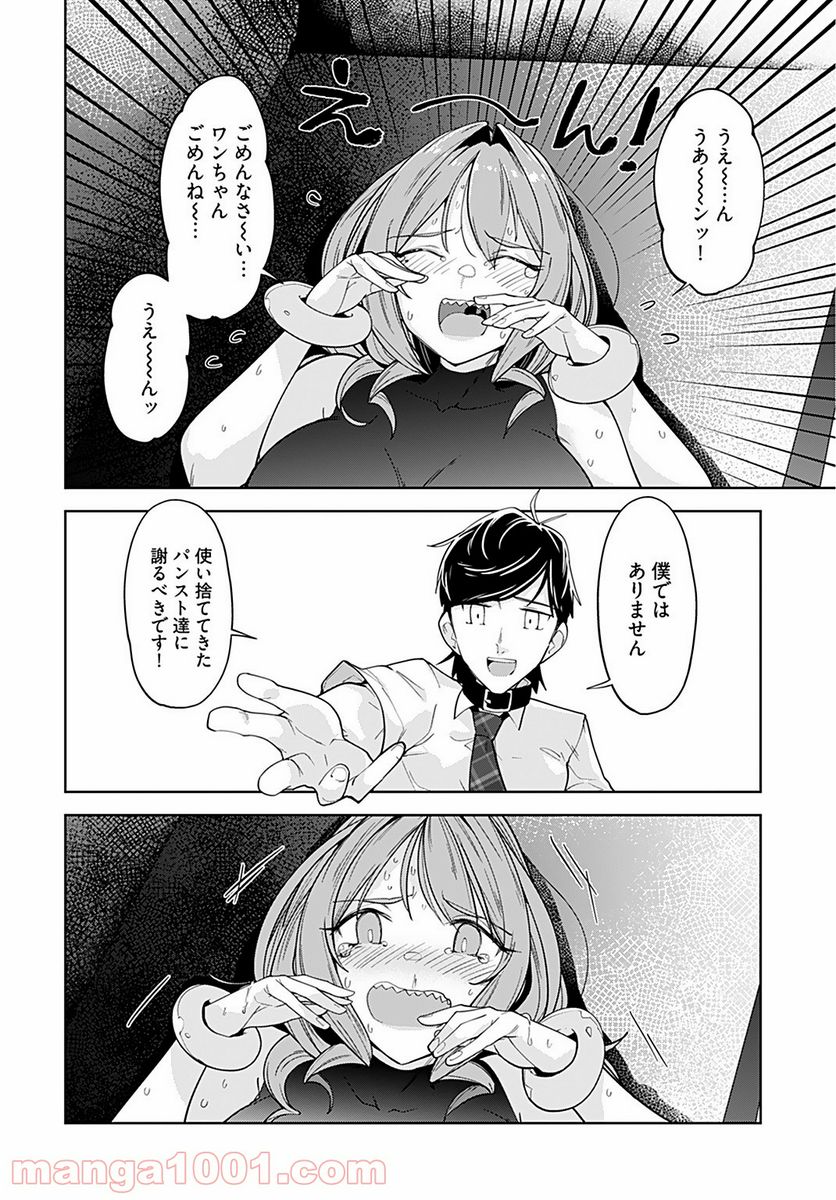 恋するパンティストッキング - 第6話 - Page 22