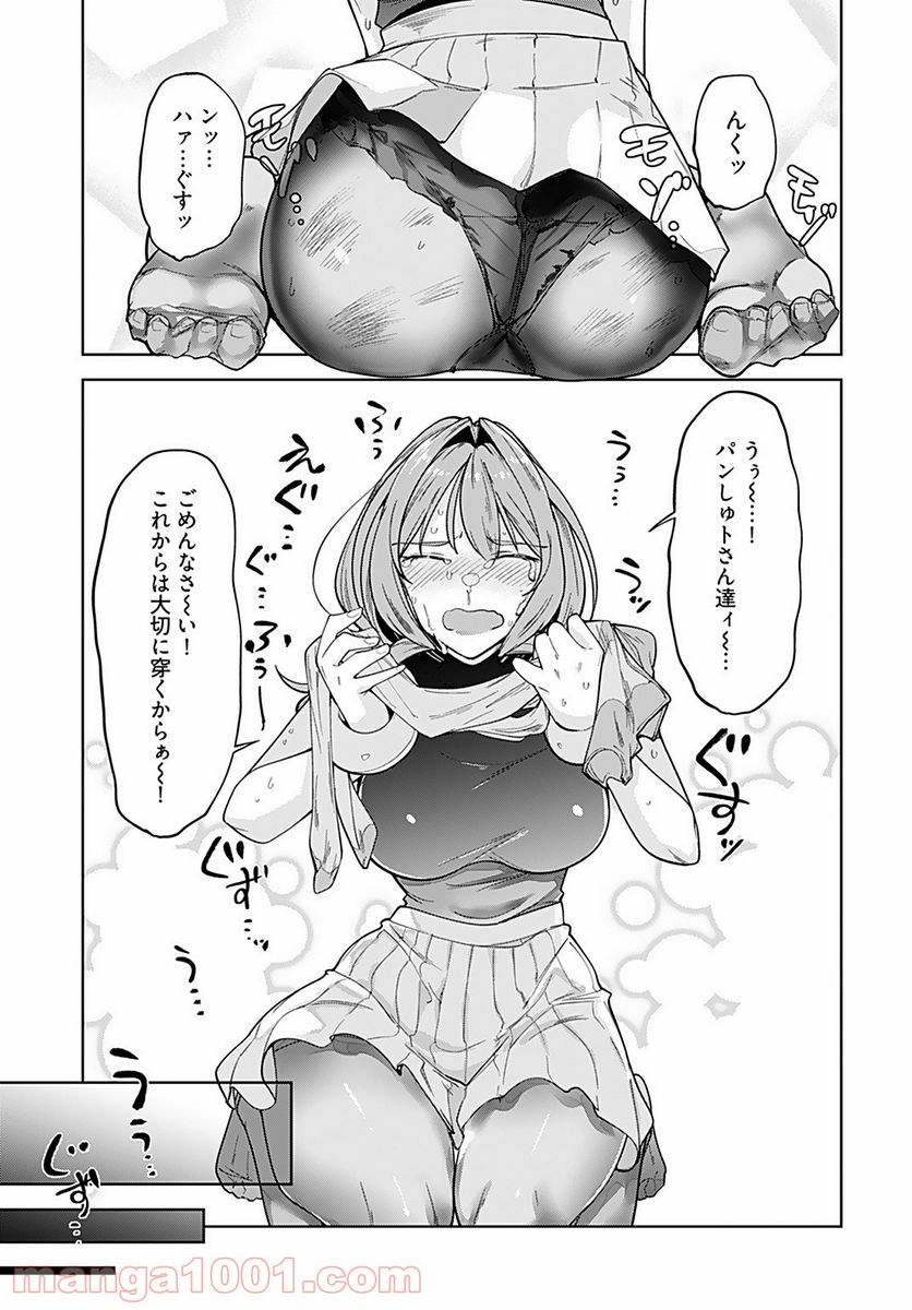 恋するパンティストッキング - 第6話 - Page 23