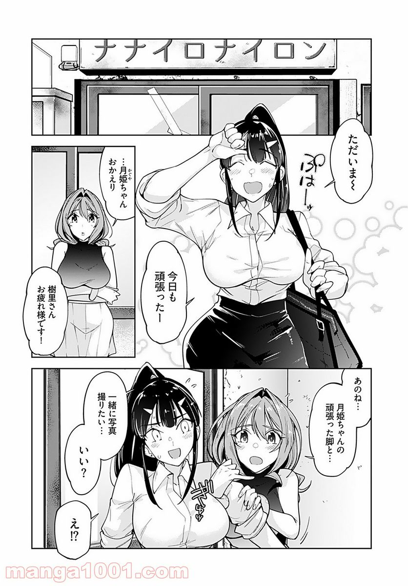 恋するパンティストッキング - 第6話 - Page 24