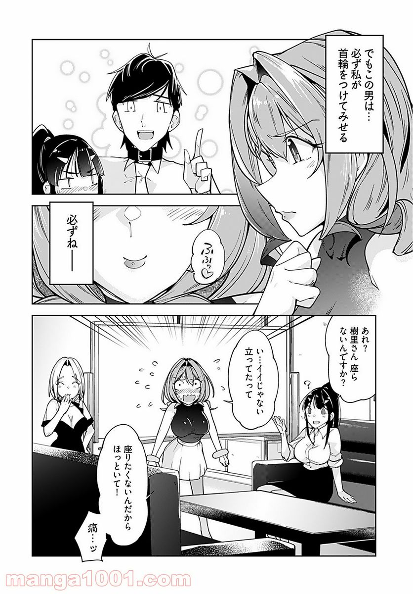 恋するパンティストッキング - 第6話 - Page 26