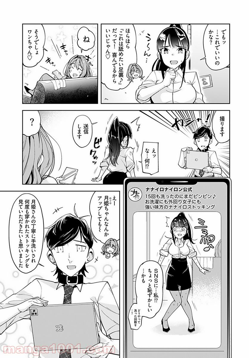 恋するパンティストッキング - 第6話 - Page 5