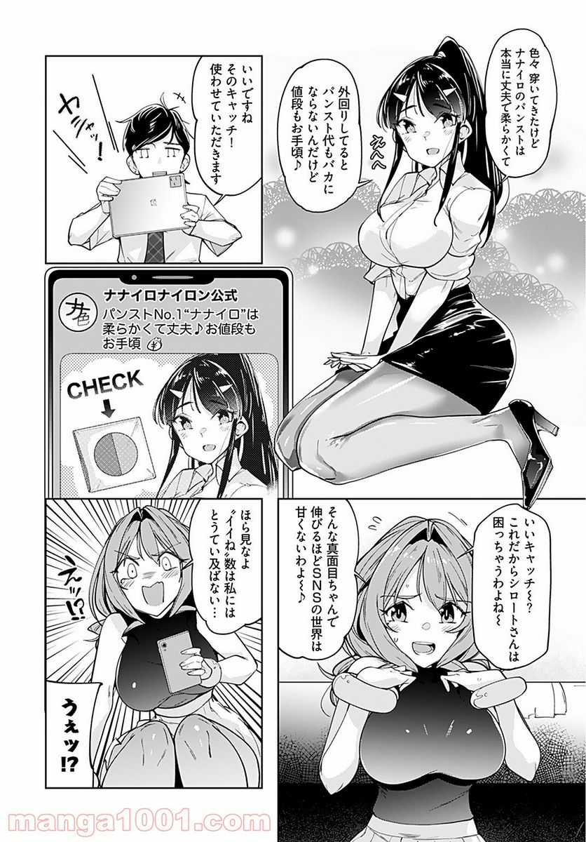 恋するパンティストッキング - 第6話 - Page 6