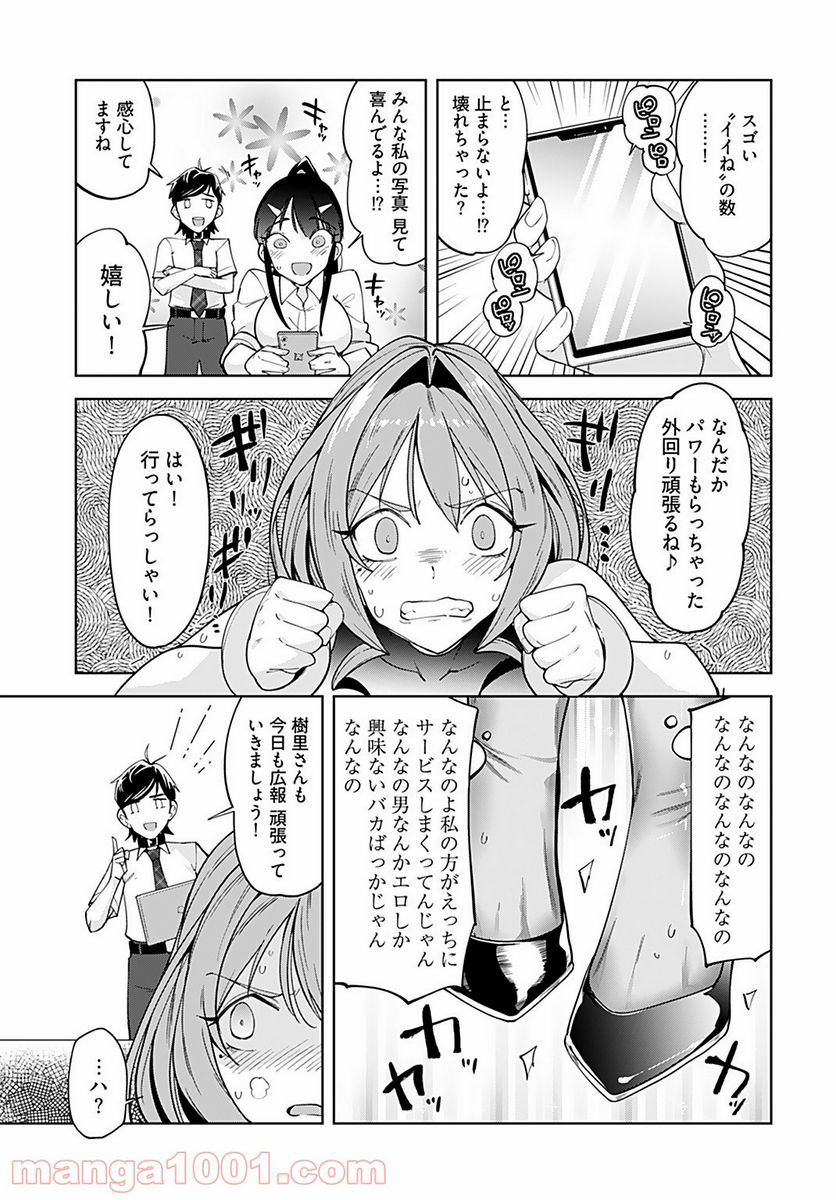 恋するパンティストッキング - 第6話 - Page 7