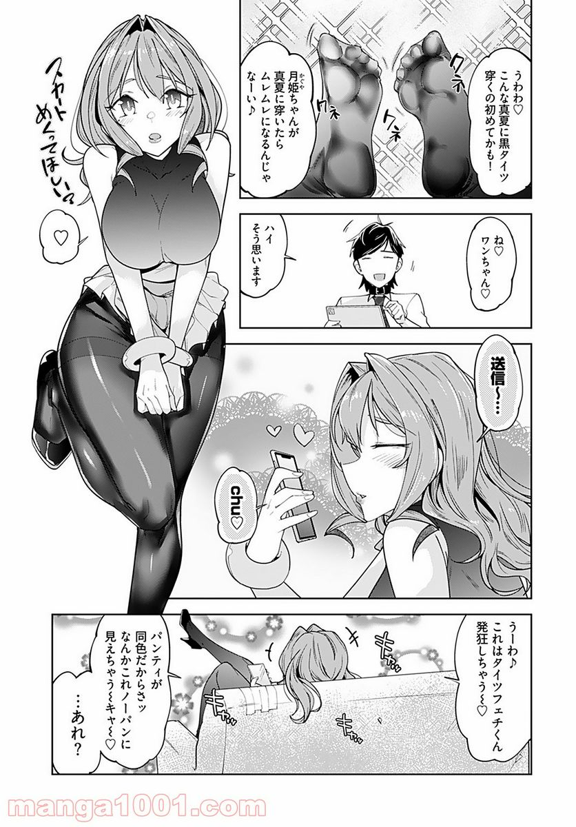 恋するパンティストッキング - 第6話 - Page 9