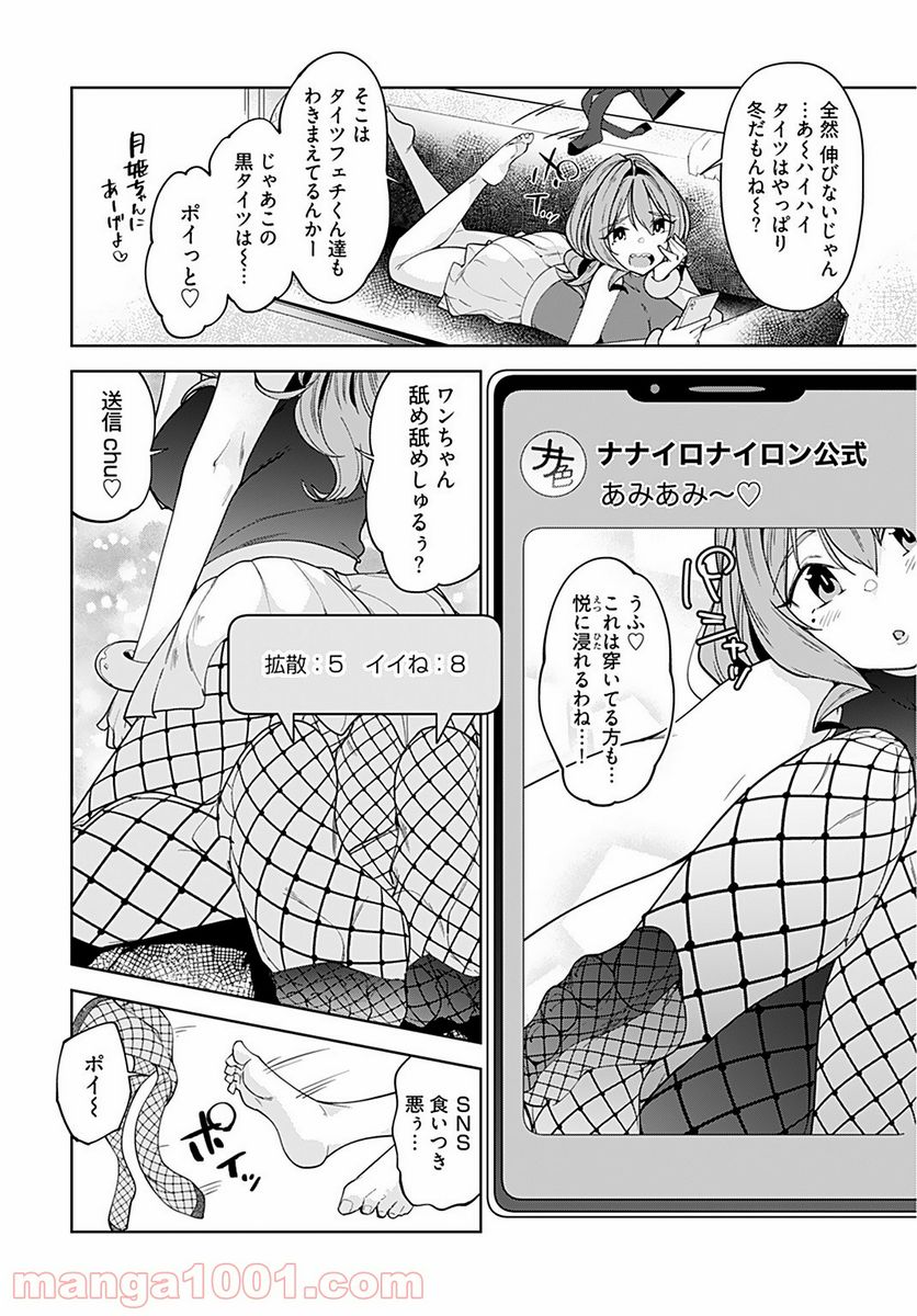 恋するパンティストッキング - 第6話 - Page 10