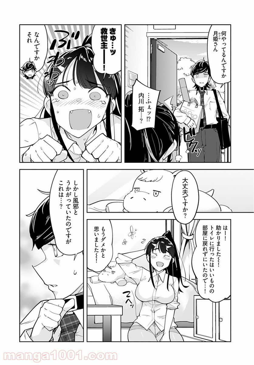 恋するパンティストッキング - 第7話 - Page 11