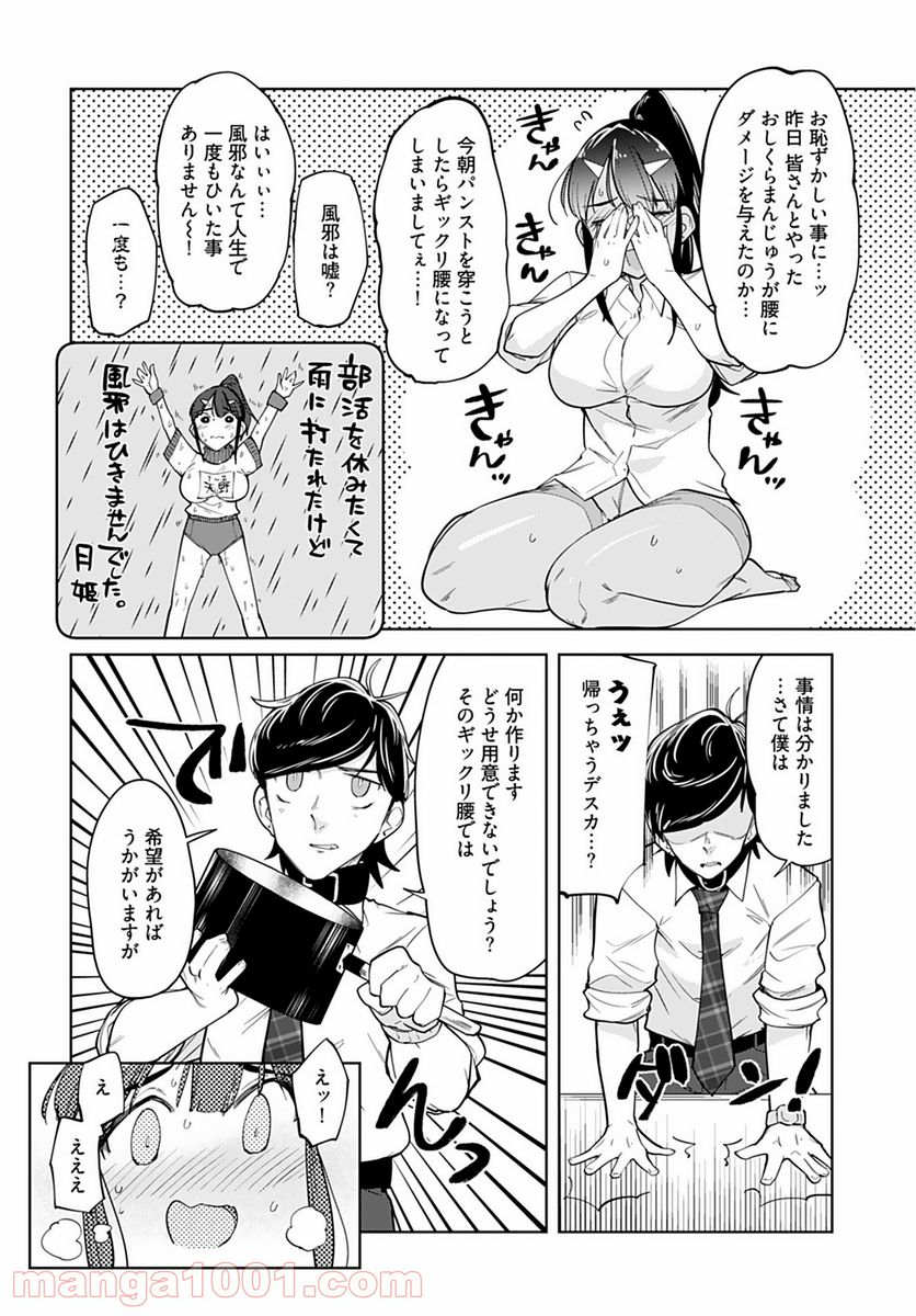 恋するパンティストッキング - 第7話 - Page 13