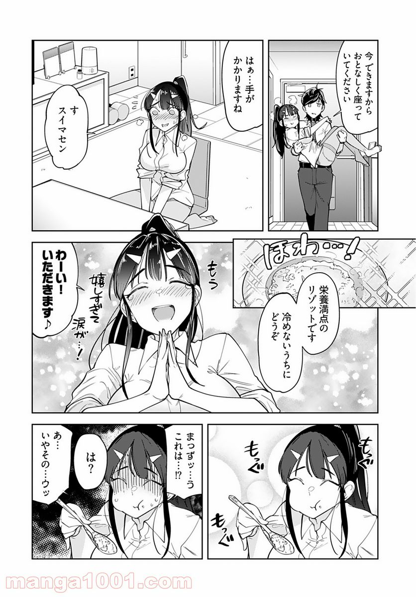 恋するパンティストッキング - 第7話 - Page 15