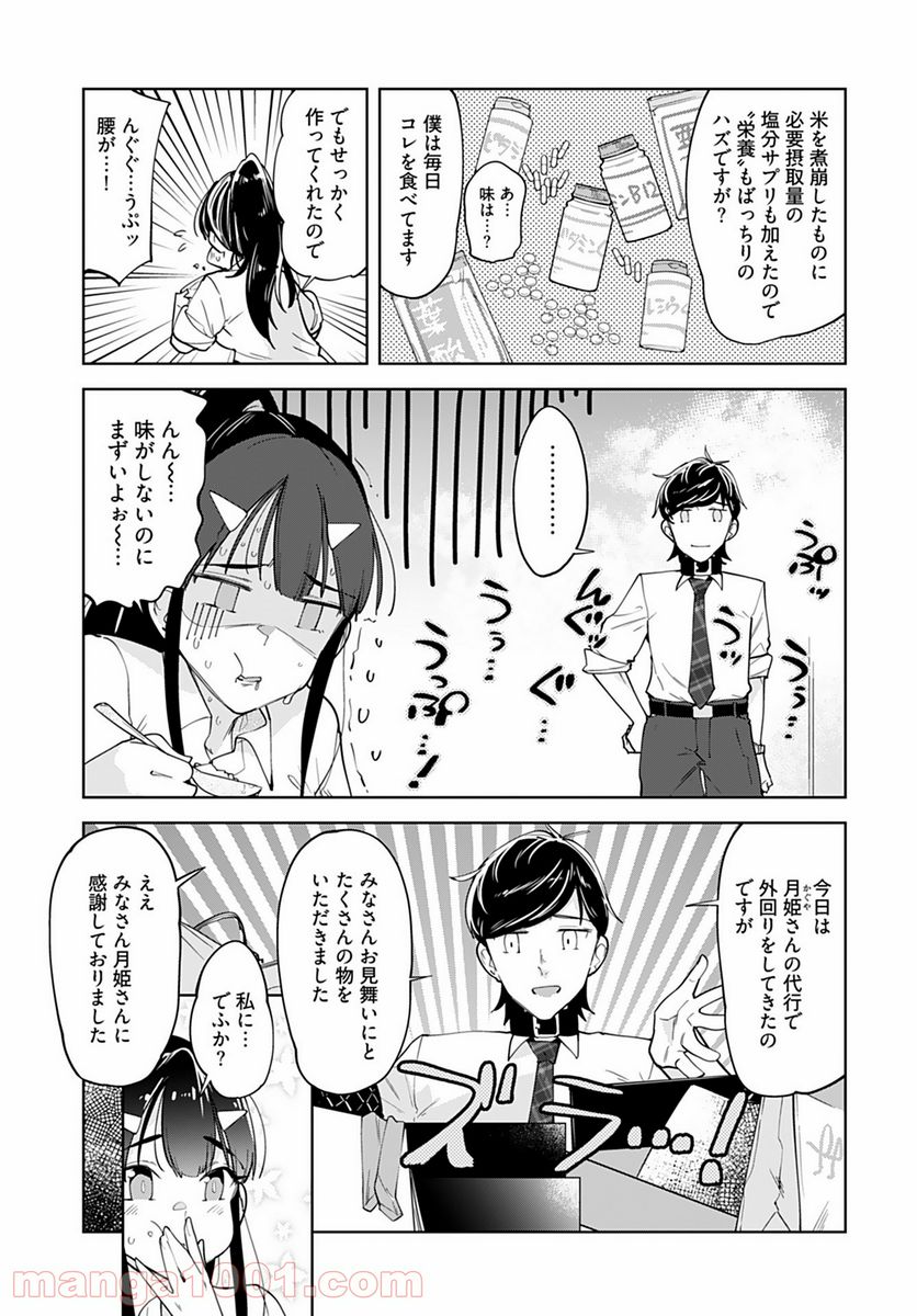 恋するパンティストッキング - 第7話 - Page 16