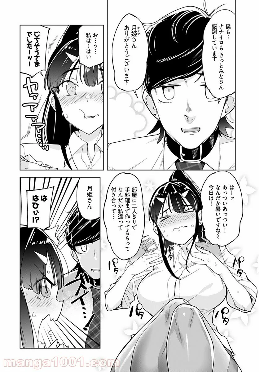 恋するパンティストッキング - 第7話 - Page 17