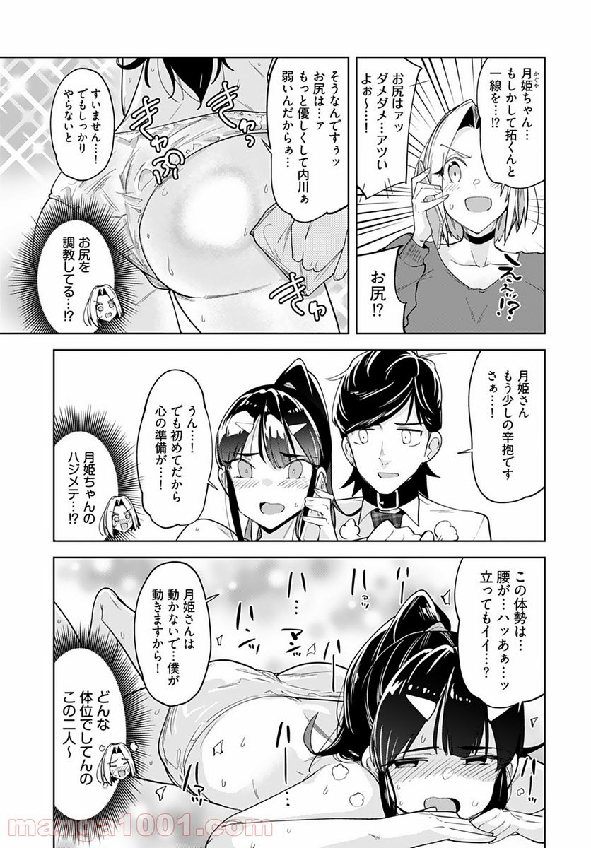 恋するパンティストッキング - 第7話 - Page 24