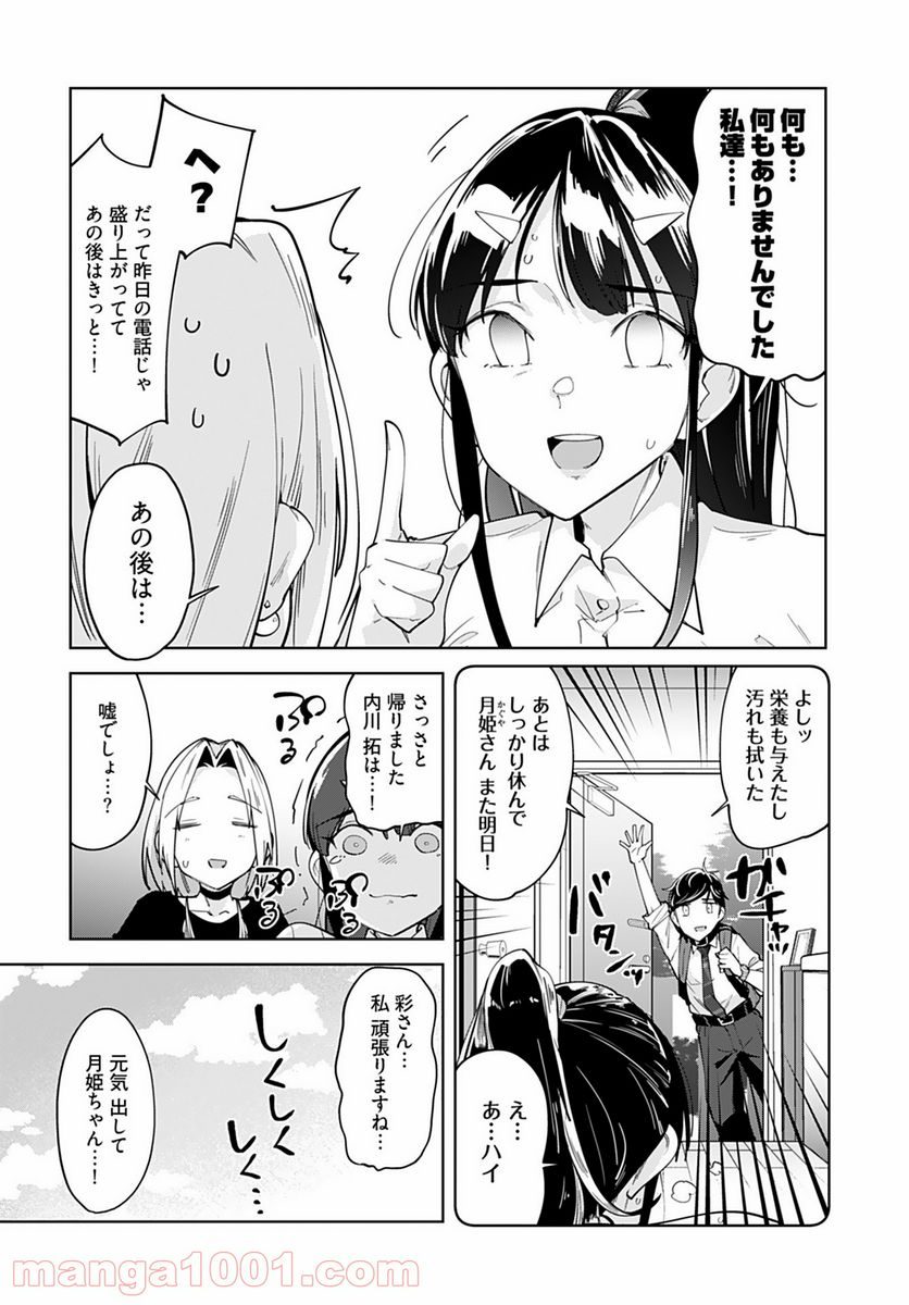 恋するパンティストッキング - 第7話 - Page 29