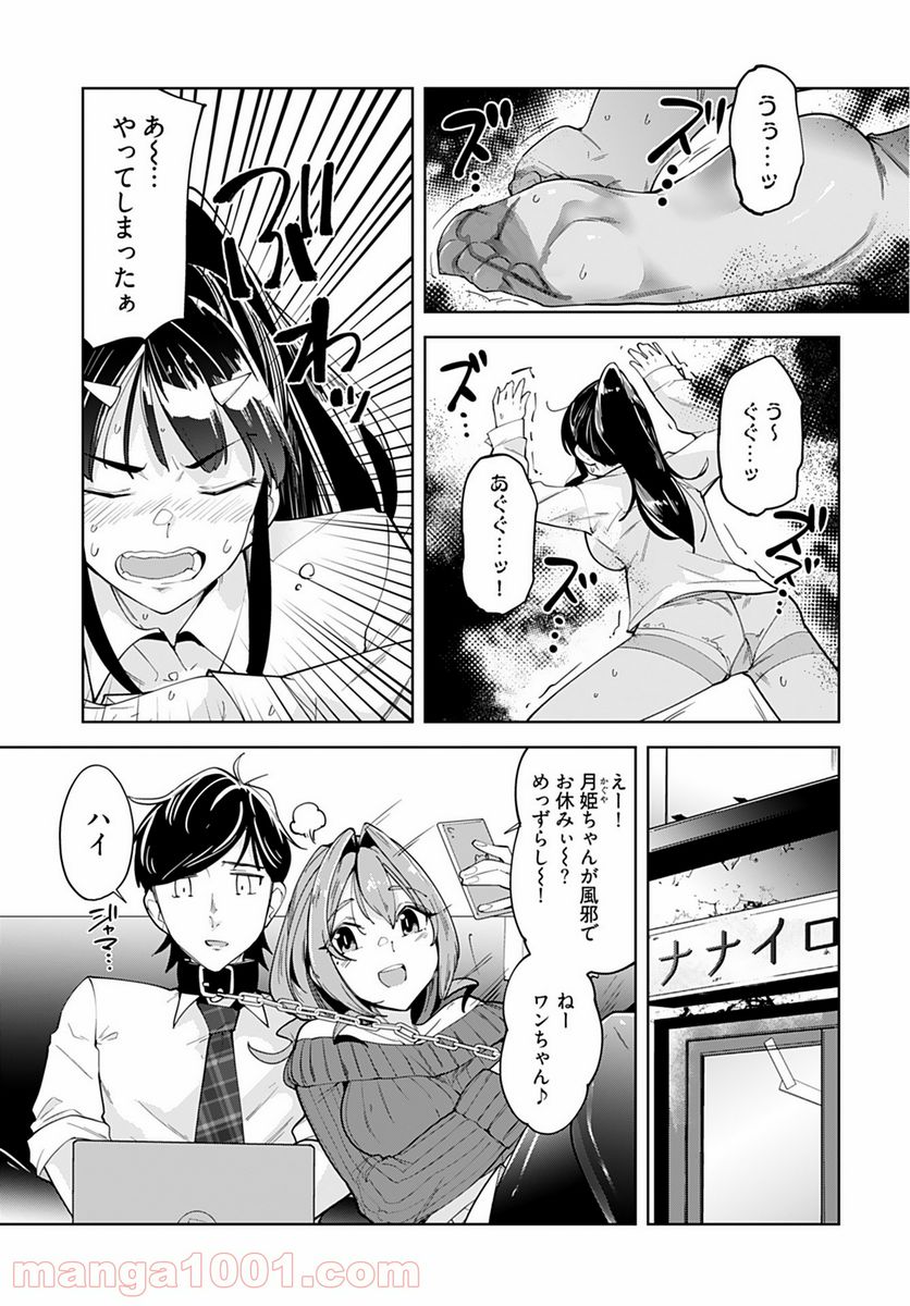 恋するパンティストッキング - 第7話 - Page 4