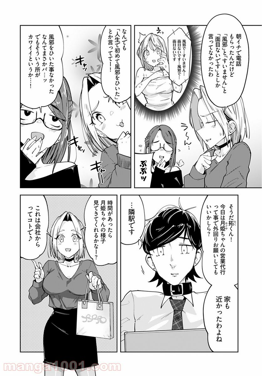 恋するパンティストッキング - 第7話 - Page 5