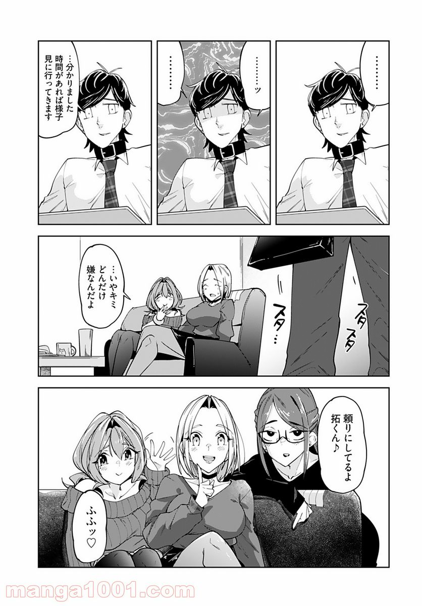 恋するパンティストッキング - 第7話 - Page 6