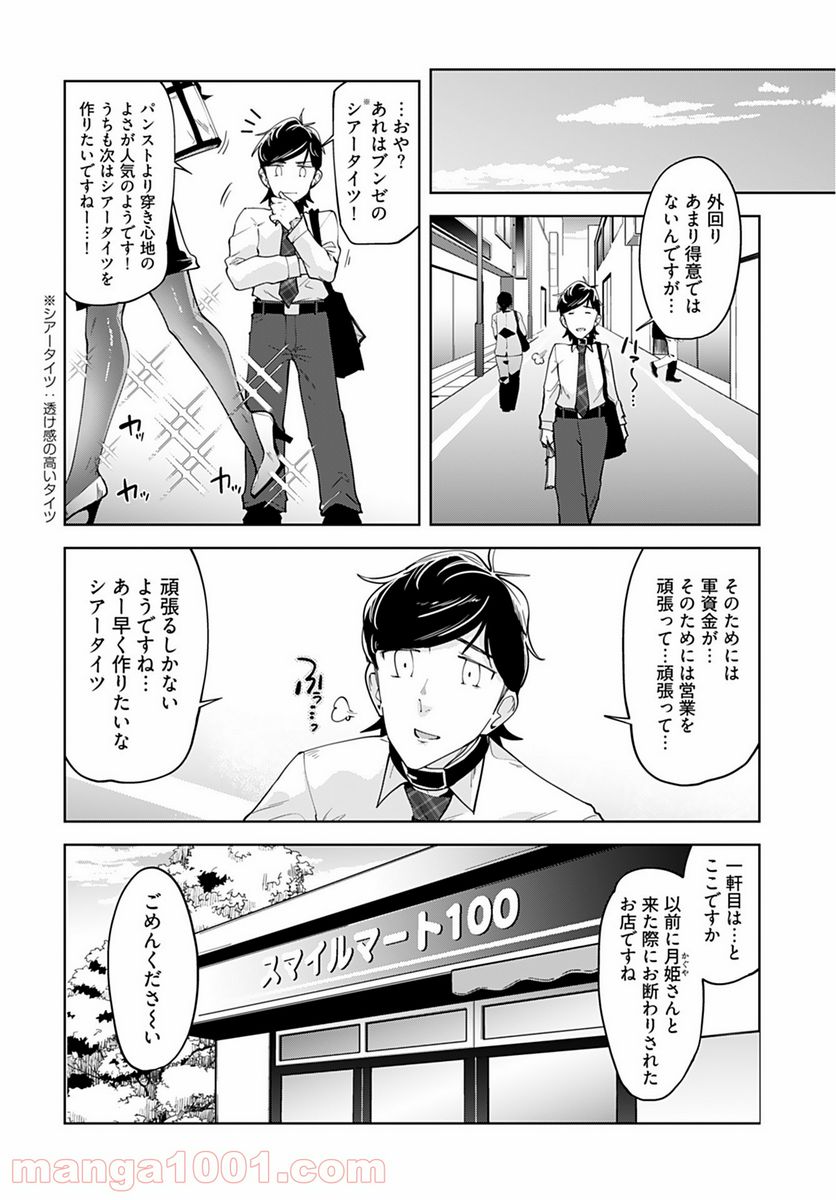 恋するパンティストッキング - 第7話 - Page 7