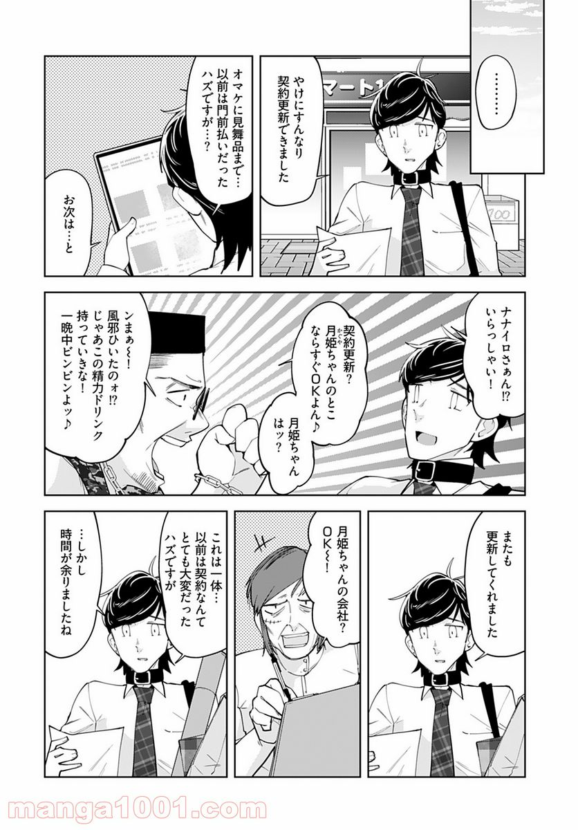 恋するパンティストッキング - 第7話 - Page 9