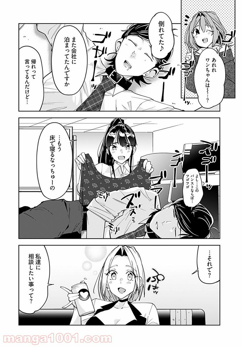 恋するパンティストッキング - 第8話 - Page 2