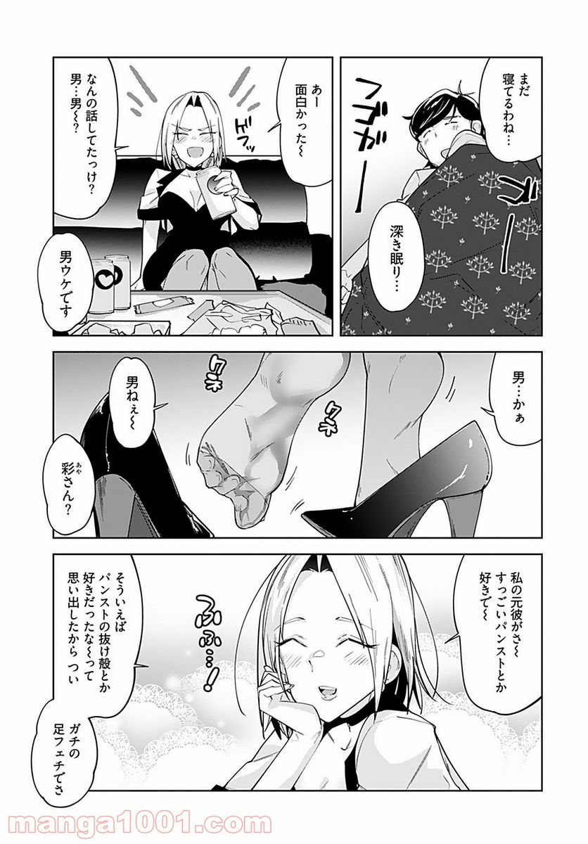 恋するパンティストッキング - 第8話 - Page 11