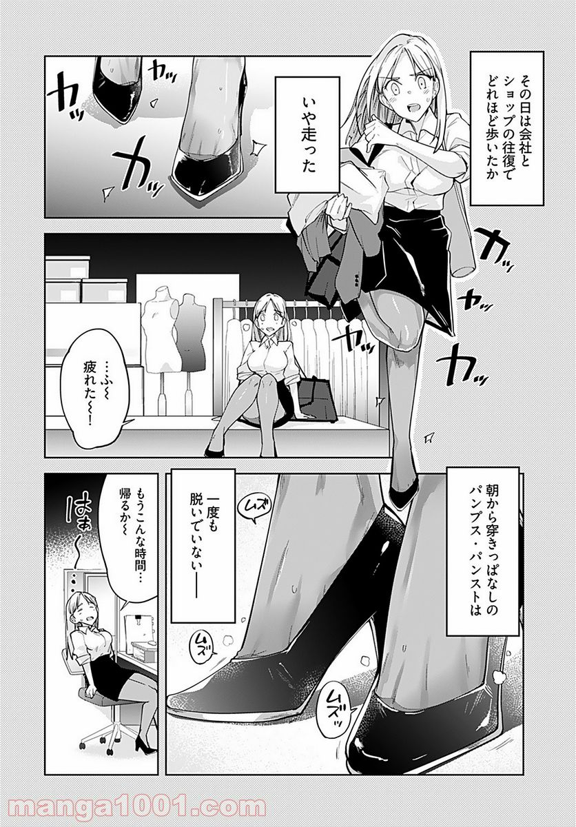 恋するパンティストッキング - 第8話 - Page 14