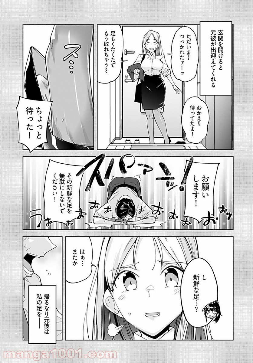 恋するパンティストッキング - 第8話 - Page 15