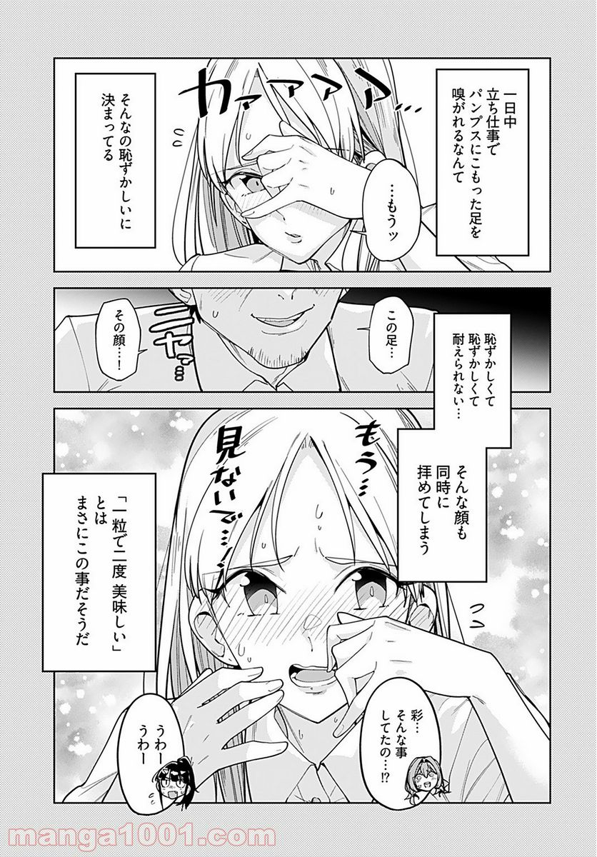 恋するパンティストッキング - 第8話 - Page 17