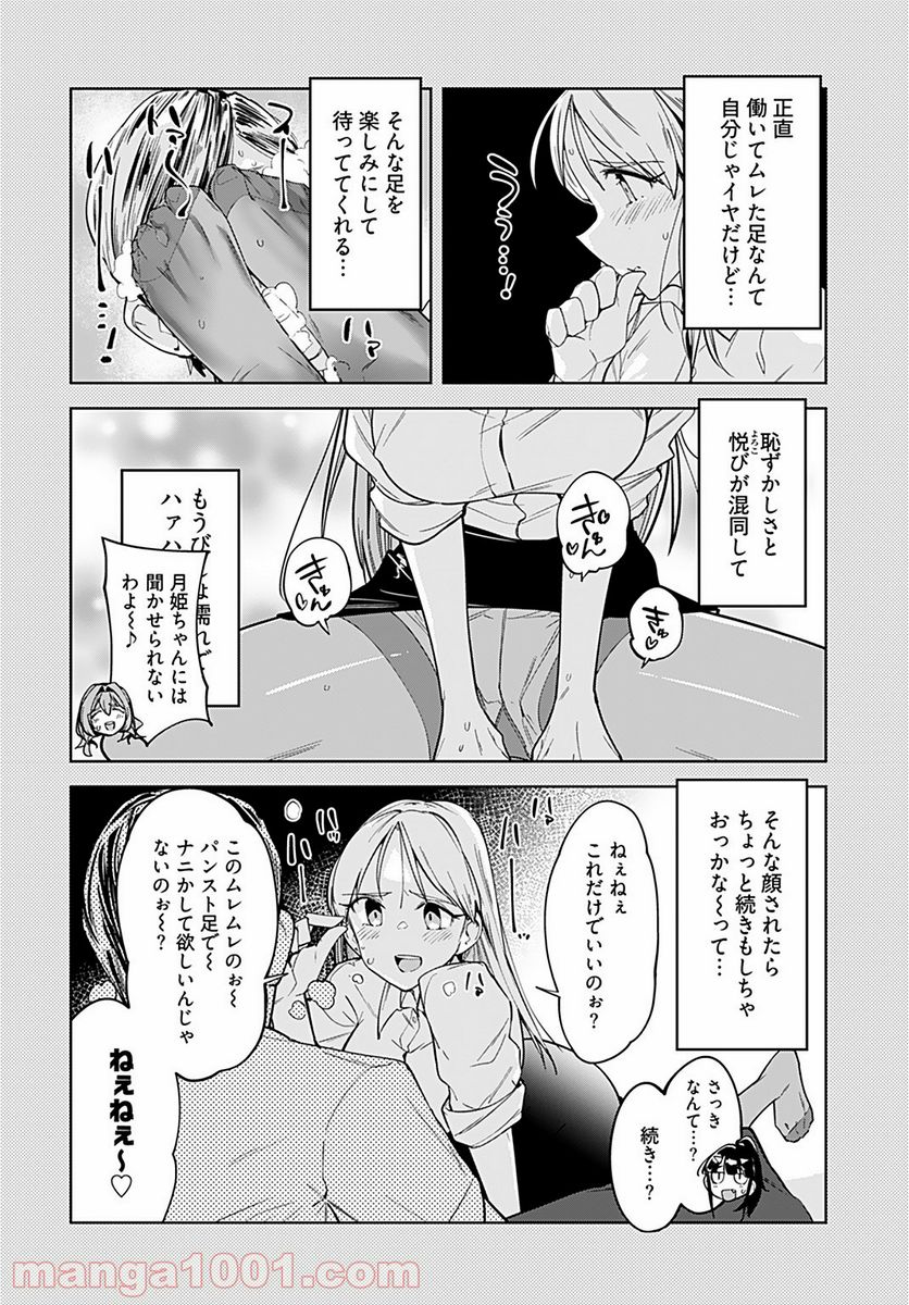 恋するパンティストッキング - 第8話 - Page 18