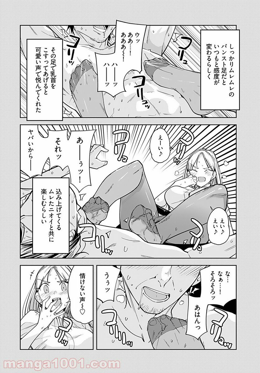 恋するパンティストッキング - 第8話 - Page 20