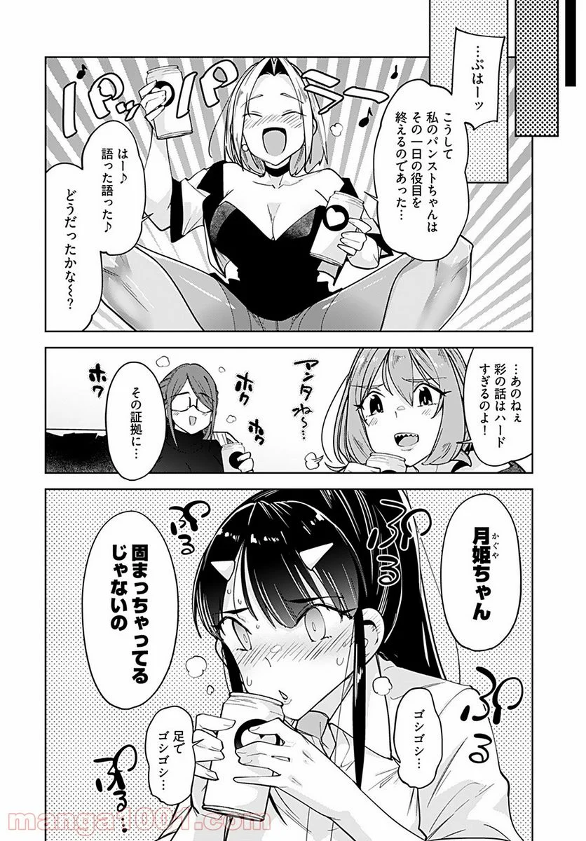 恋するパンティストッキング - 第8話 - Page 24