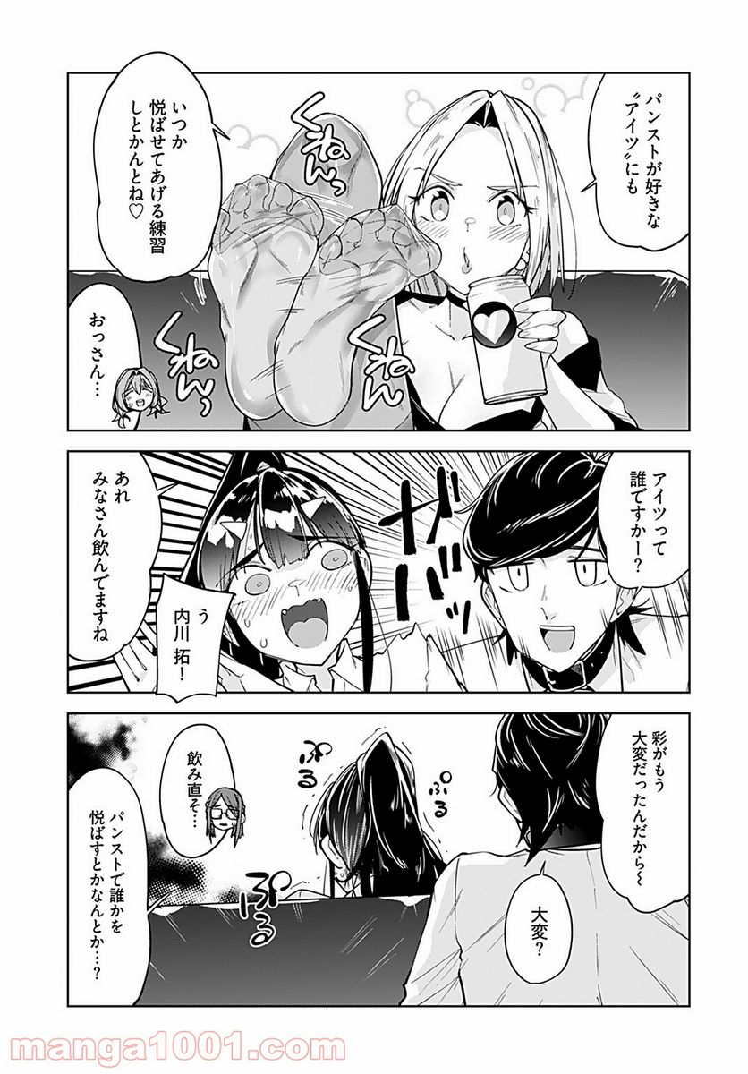 恋するパンティストッキング - 第8話 - Page 25