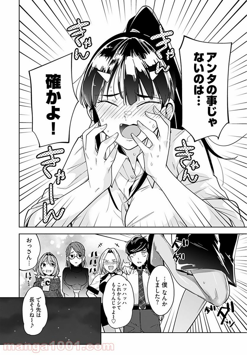 恋するパンティストッキング - 第8話 - Page 26