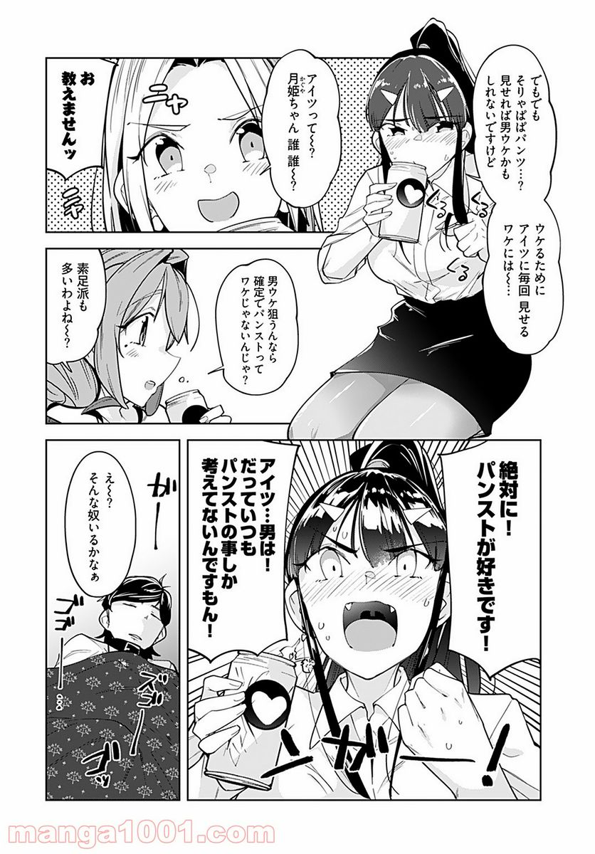 恋するパンティストッキング - 第8話 - Page 6