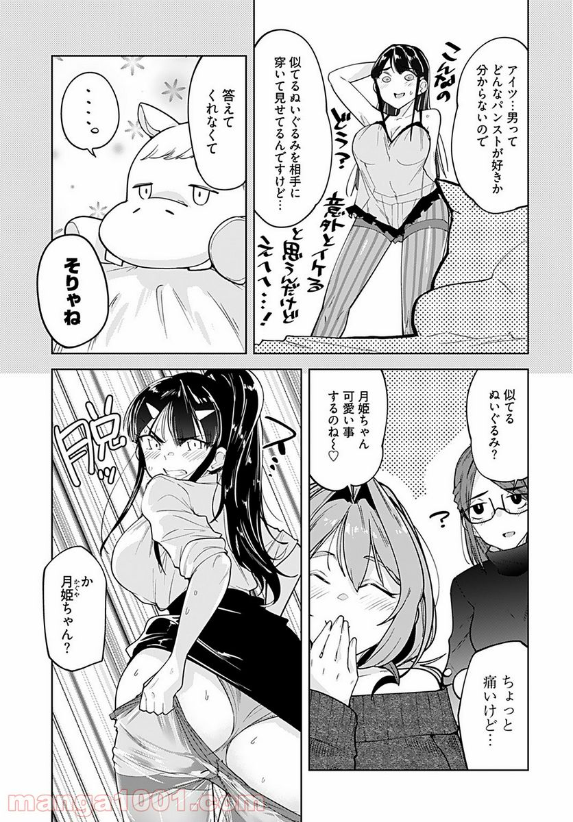 恋するパンティストッキング - 第8話 - Page 7