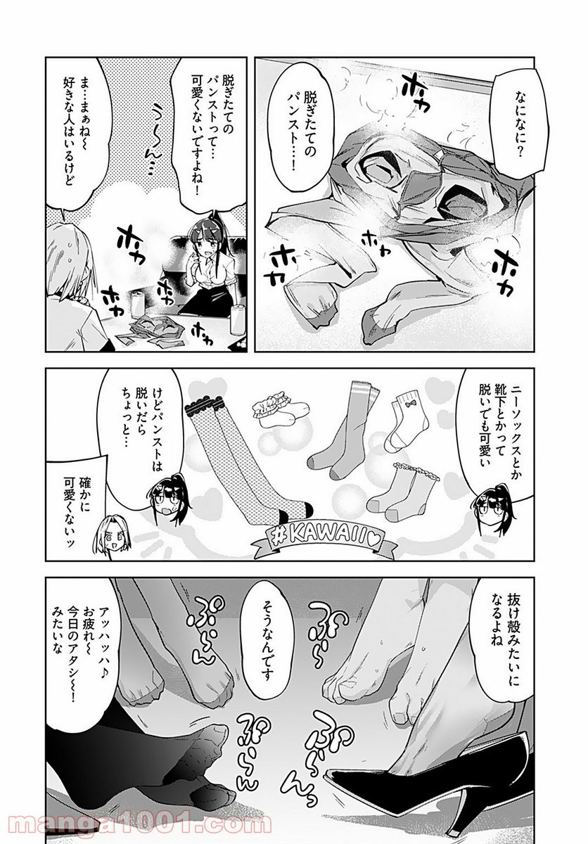 恋するパンティストッキング - 第8話 - Page 8