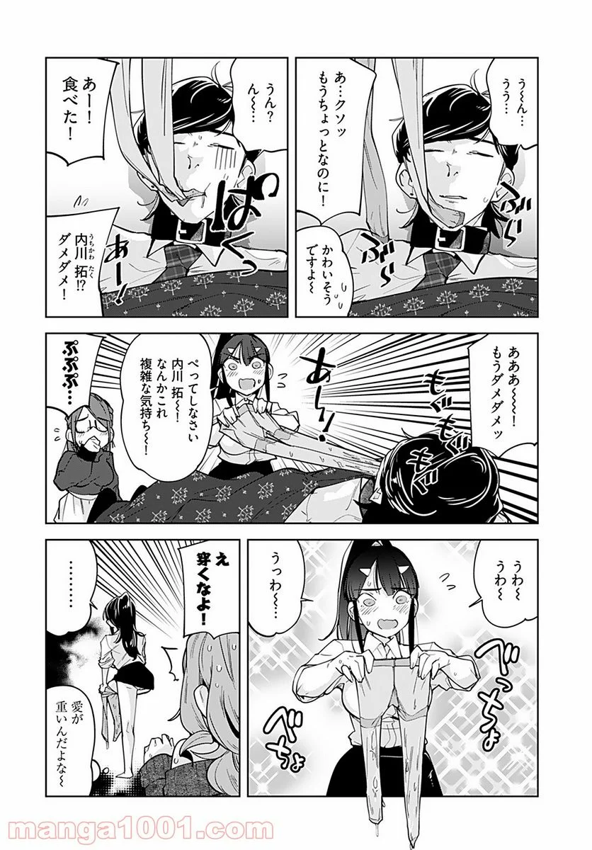 恋するパンティストッキング - 第8話 - Page 10