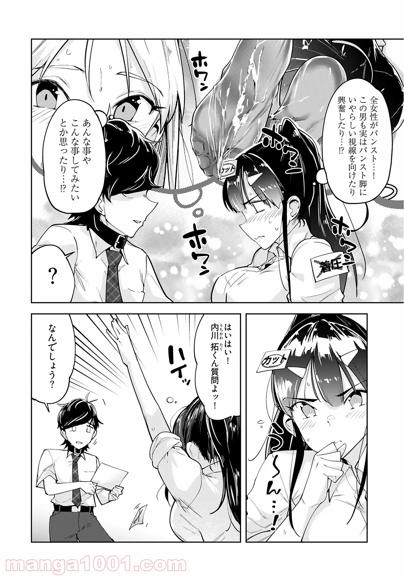 恋するパンティストッキング - 第9話 - Page 2