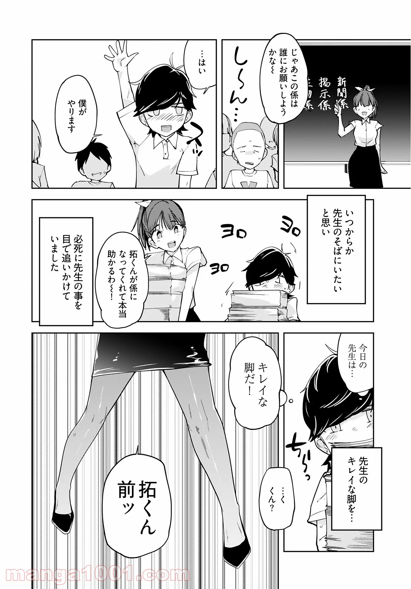 恋するパンティストッキング - 第9話 - Page 12