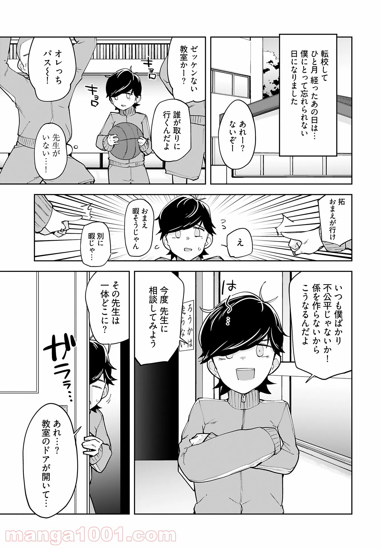 恋するパンティストッキング - 第9話 - Page 15