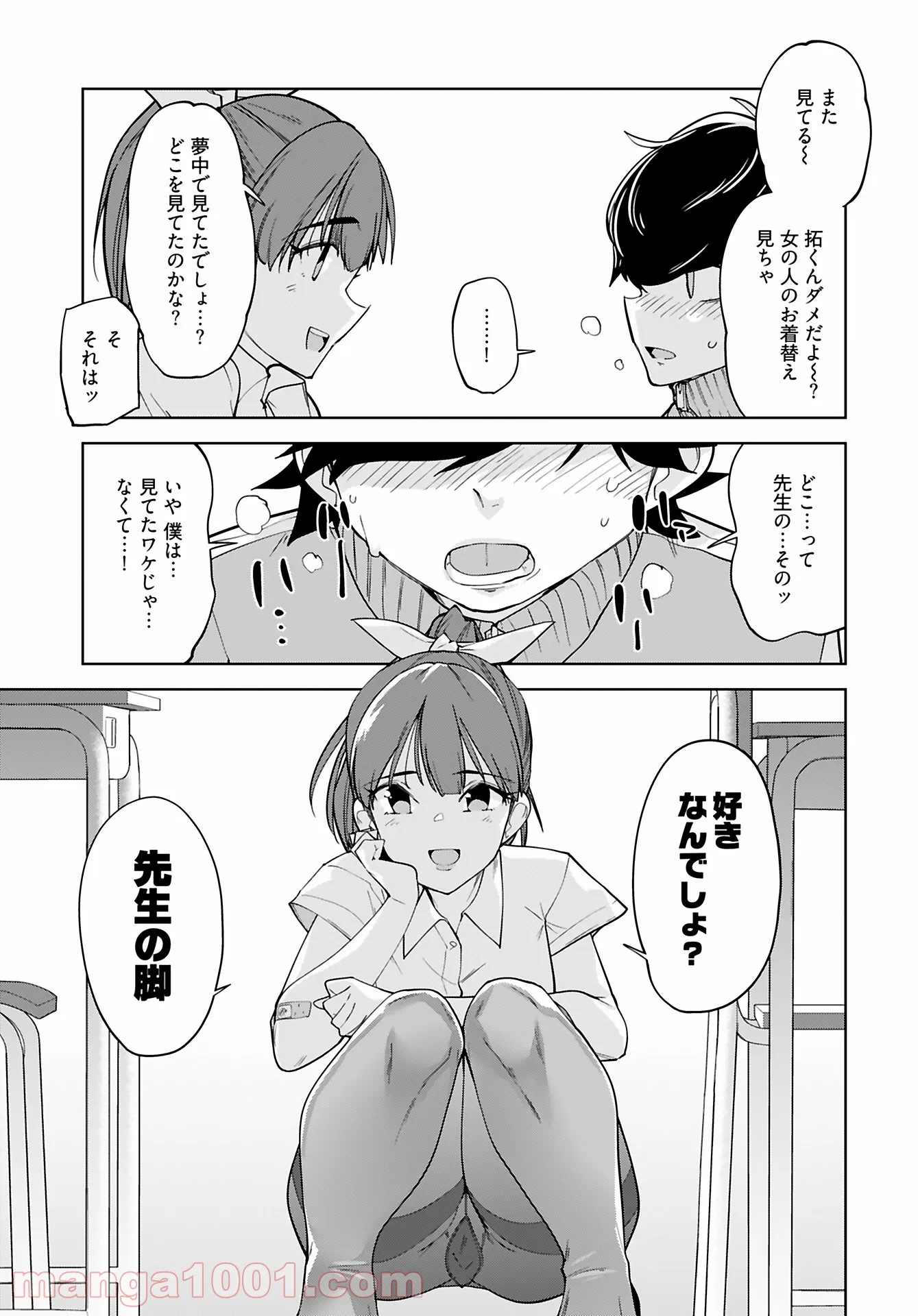 恋するパンティストッキング - 第9話 - Page 19