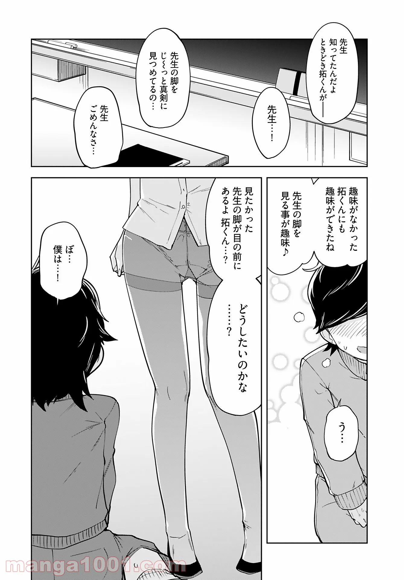 恋するパンティストッキング - 第9話 - Page 20