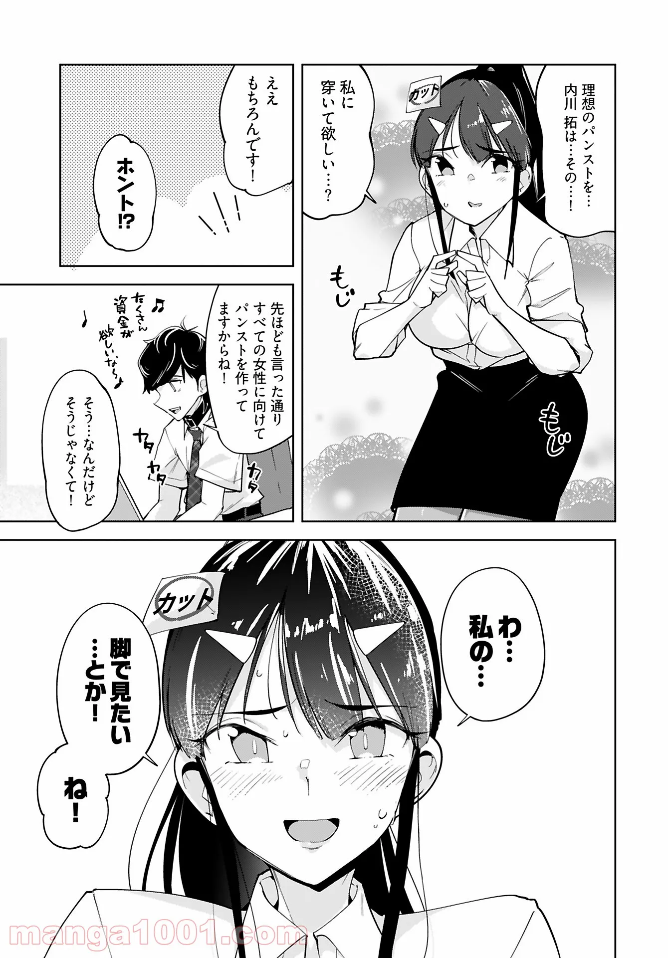 恋するパンティストッキング - 第9話 - Page 3