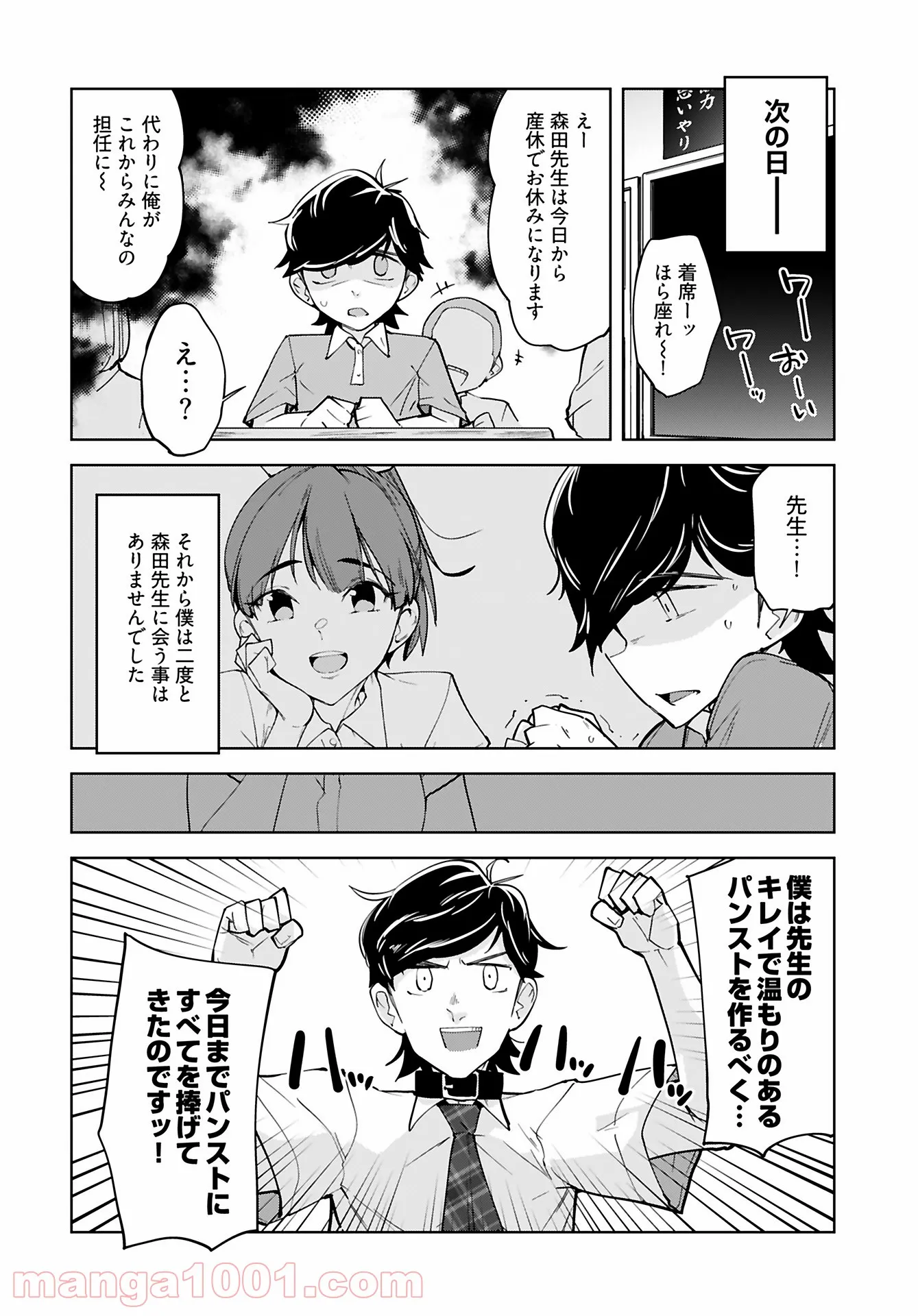 恋するパンティストッキング - 第9話 - Page 24