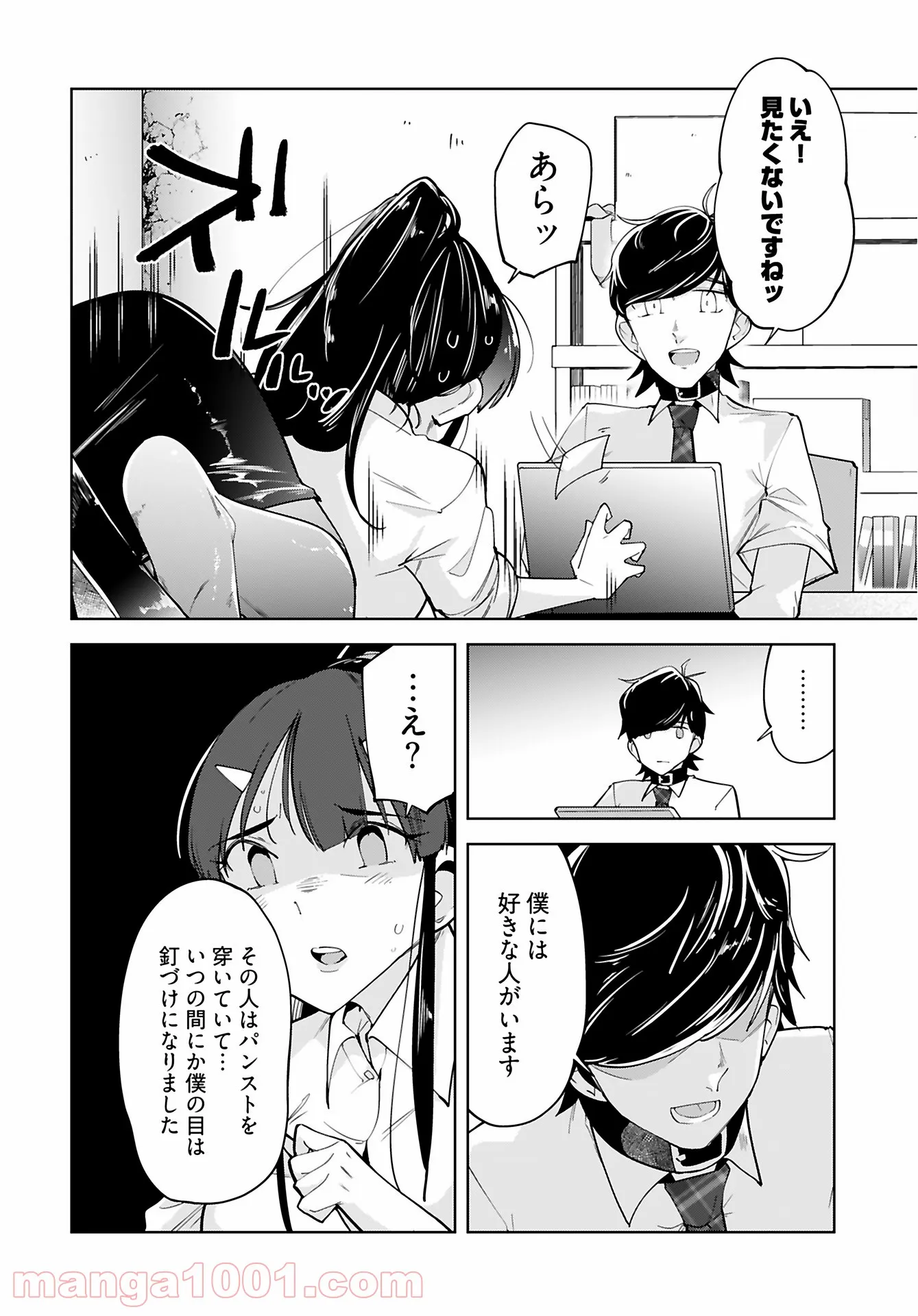 恋するパンティストッキング - 第9話 - Page 4