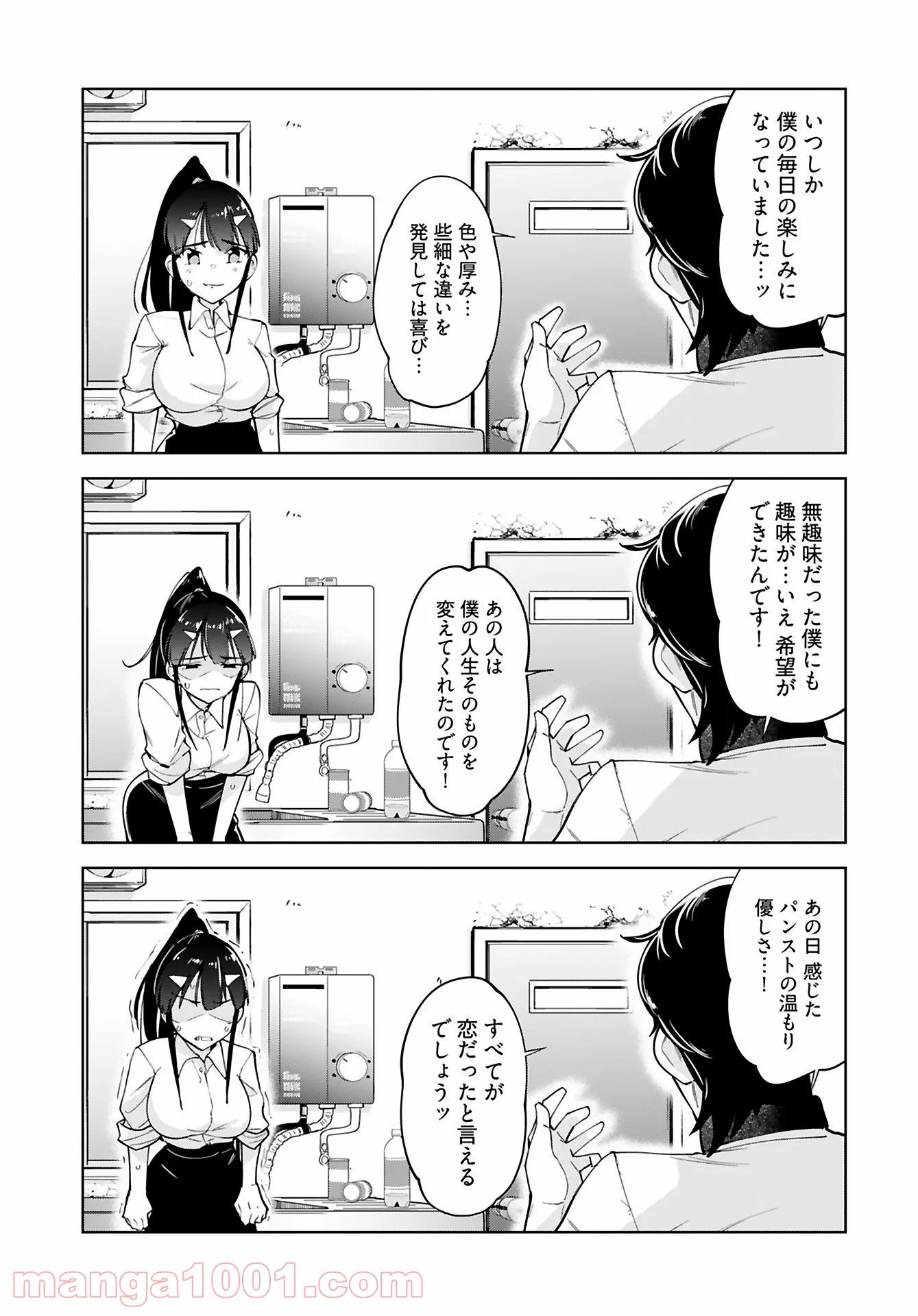 恋するパンティストッキング - 第9話 - Page 5