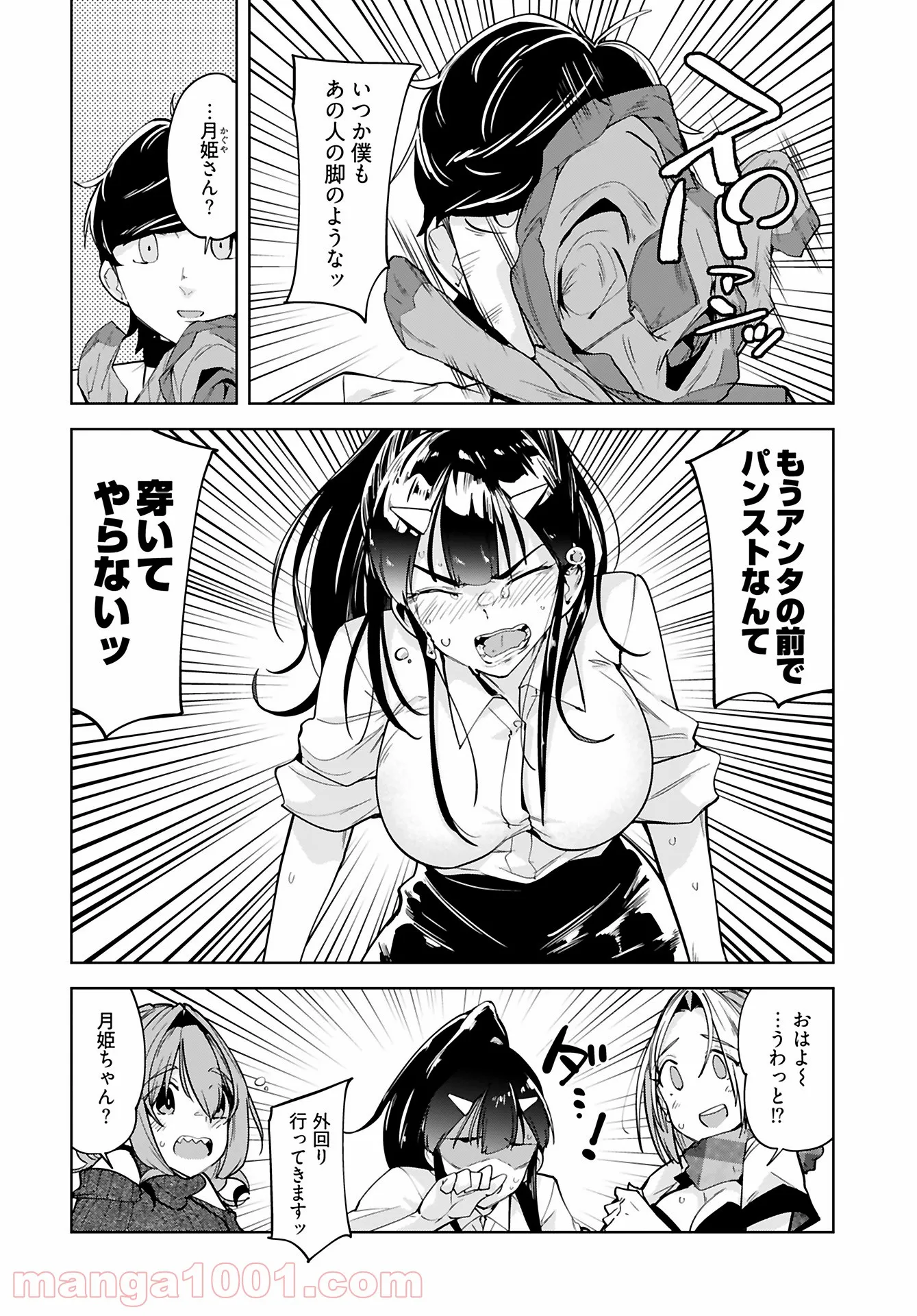 恋するパンティストッキング - 第9話 - Page 6