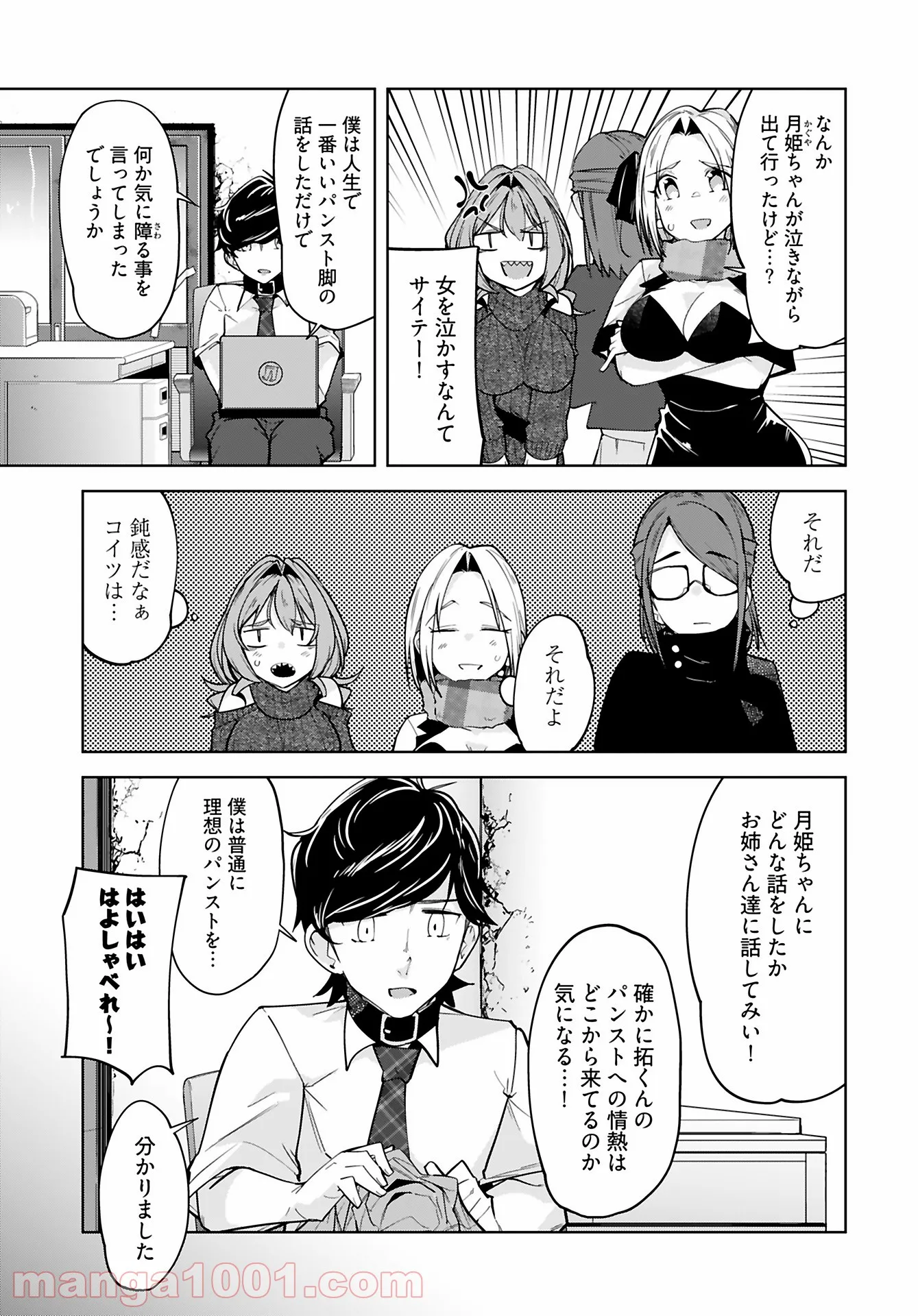 恋するパンティストッキング - 第9話 - Page 7