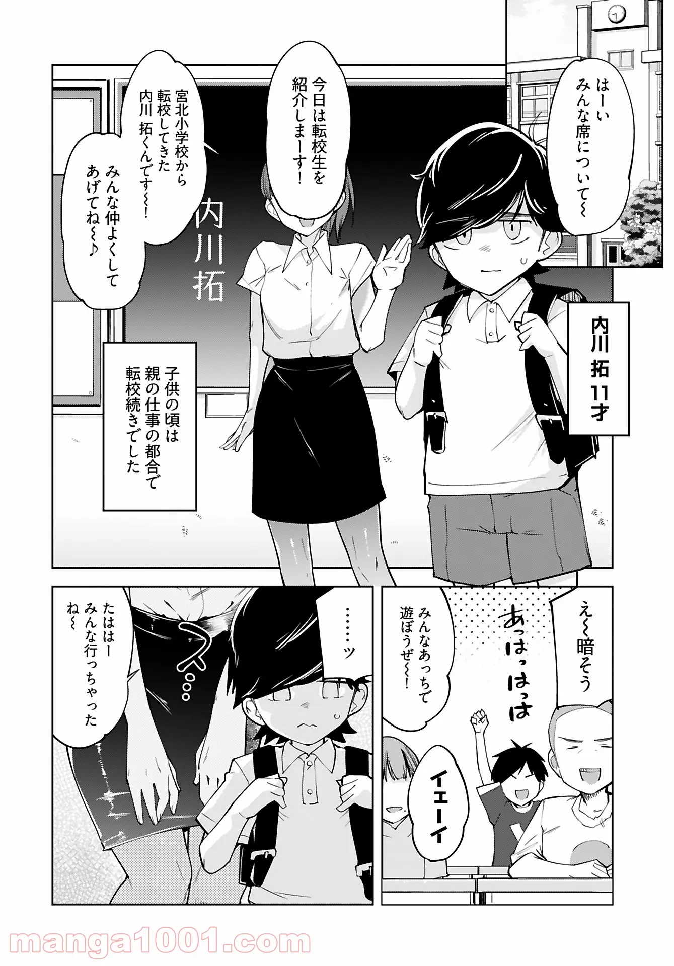 恋するパンティストッキング - 第9話 - Page 8